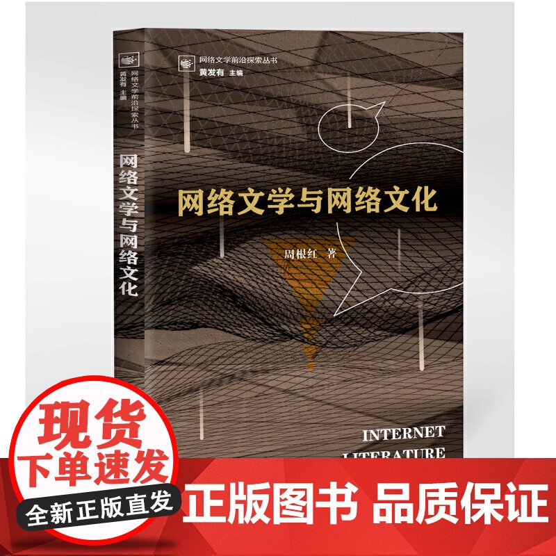 网络文学与网络文化