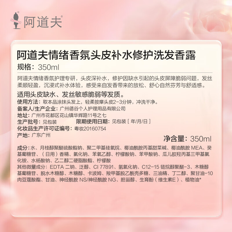 阿道夫 情绪香氛专研洗发香露(头皮补水修护)350ml高清大图