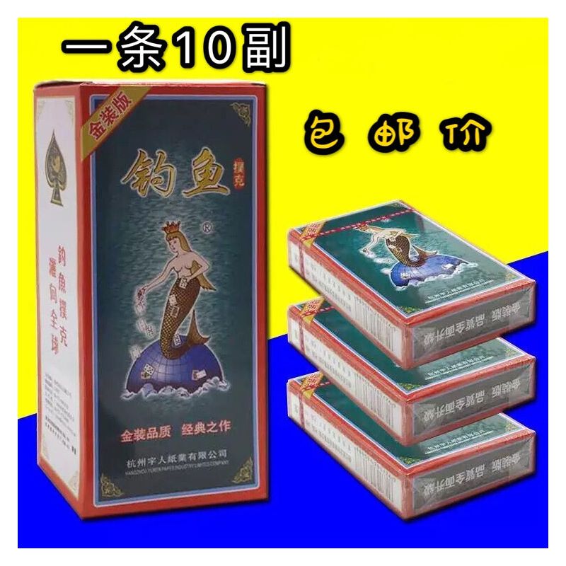 钓鱼牌8068扑克活动场所酒楼扑克正品扑克钓鱼扑克牌r8