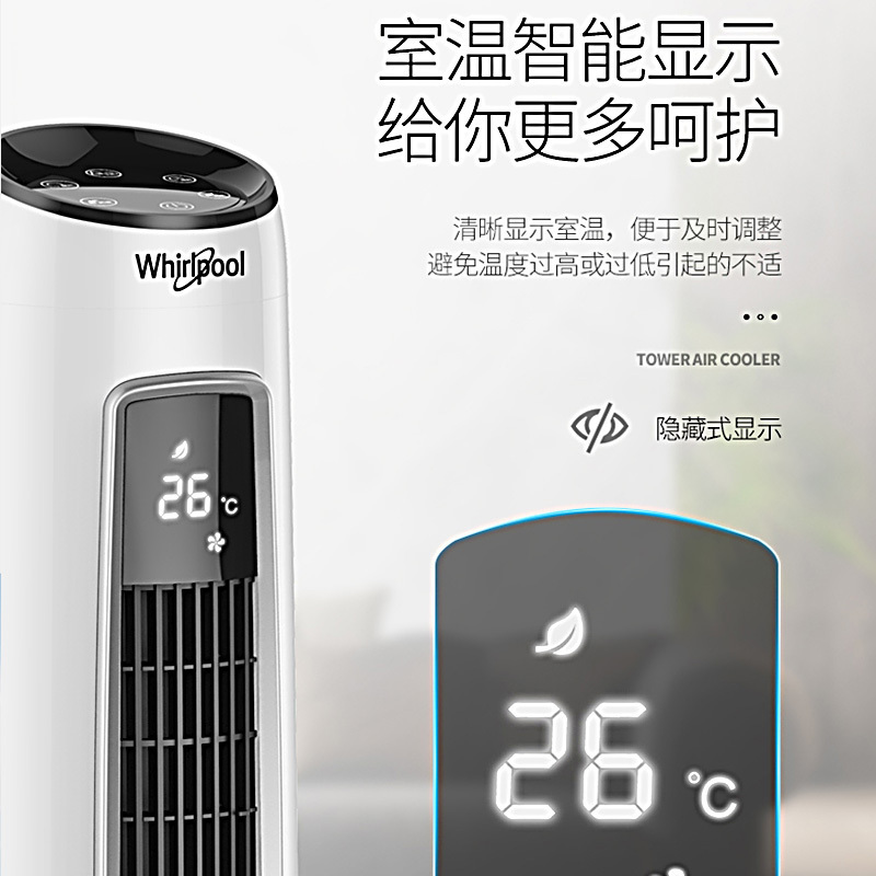 惠而浦(Whirlpool) 电风扇空调扇 WAF-120NR 水冷加湿空调扇 冰感制冷净化加湿空调伴侣