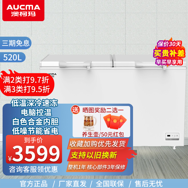 澳柯玛(AUCMA)大冰柜商用-低温大冰柜卧式速冻冷柜大容量冷冻柜BC/BD-520SND 皓月白