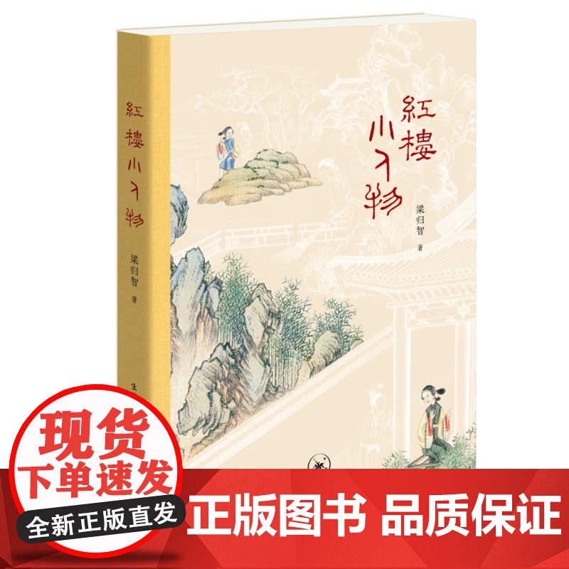 红楼小人物高清大图