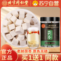 内廷上用北京同仁堂茯苓150g*2瓶