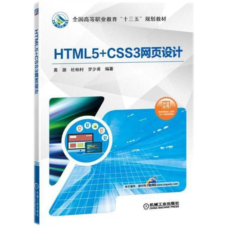 [M]HTML5+CSS3网页设计-9787111594369高清大图