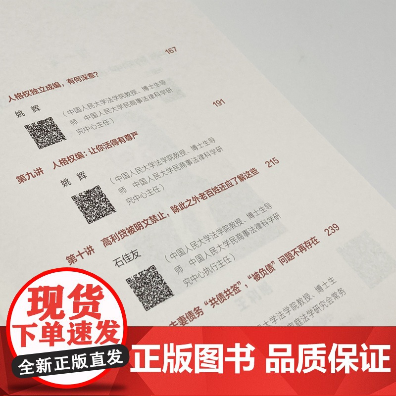 民法典开讲(视频书)高清大图