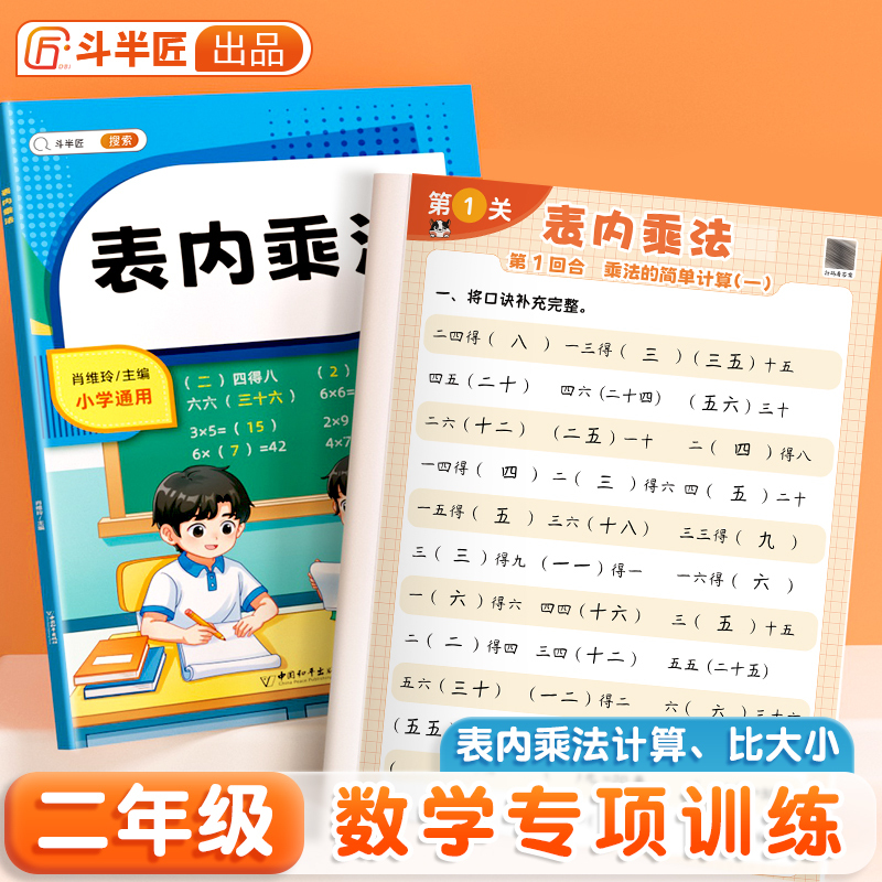 [全6册]数学专项训练 [正版]表内乘法除法口算题卡九九99口诀表二年级上数学专项训练100以内加减法认识钟表和时间人民
