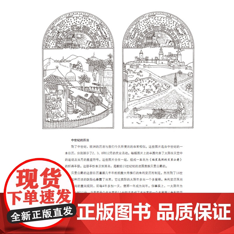 []时间的奥秘 科普 百科 引进 时间高清大图