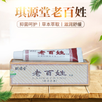 [买2送1买3送2]琪源堂老百姓乳膏15g蚊虫叮咬皮肤瘙痒儿童湿疹居家常用草本抑菌止痒