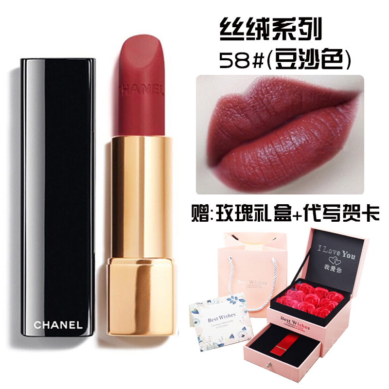 香奈儿(Chanel)炫亮魅力唇膏口红丝绒系列 58#豆沙色