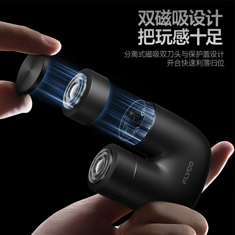 飞科电动剃须刀U1黑色高清大图