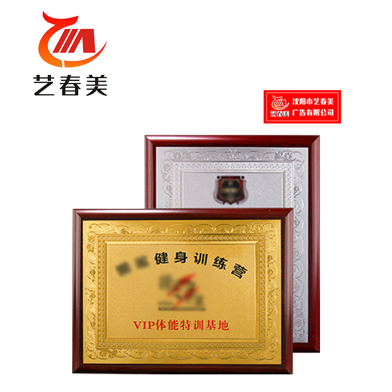 艺春美 奖牌 400*600mm 计价单位:个高清大图