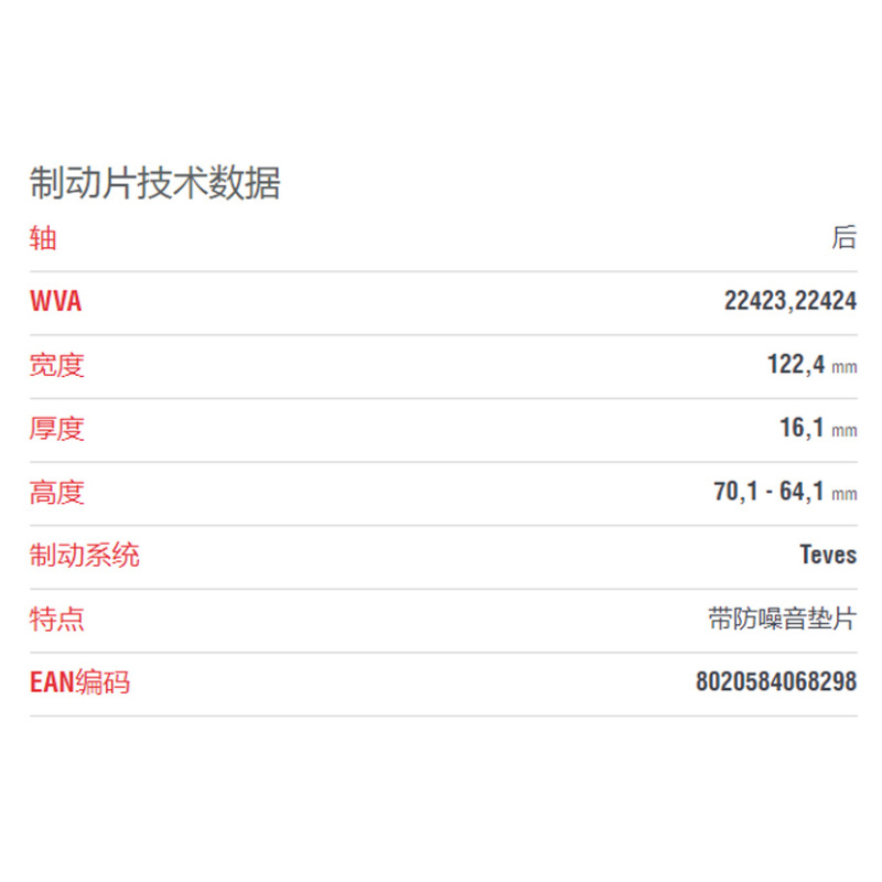布雷博(brembo)后片.陶瓷P50133N适配17款奔驰C43/16-18款奔驰GLC级(X/C253)