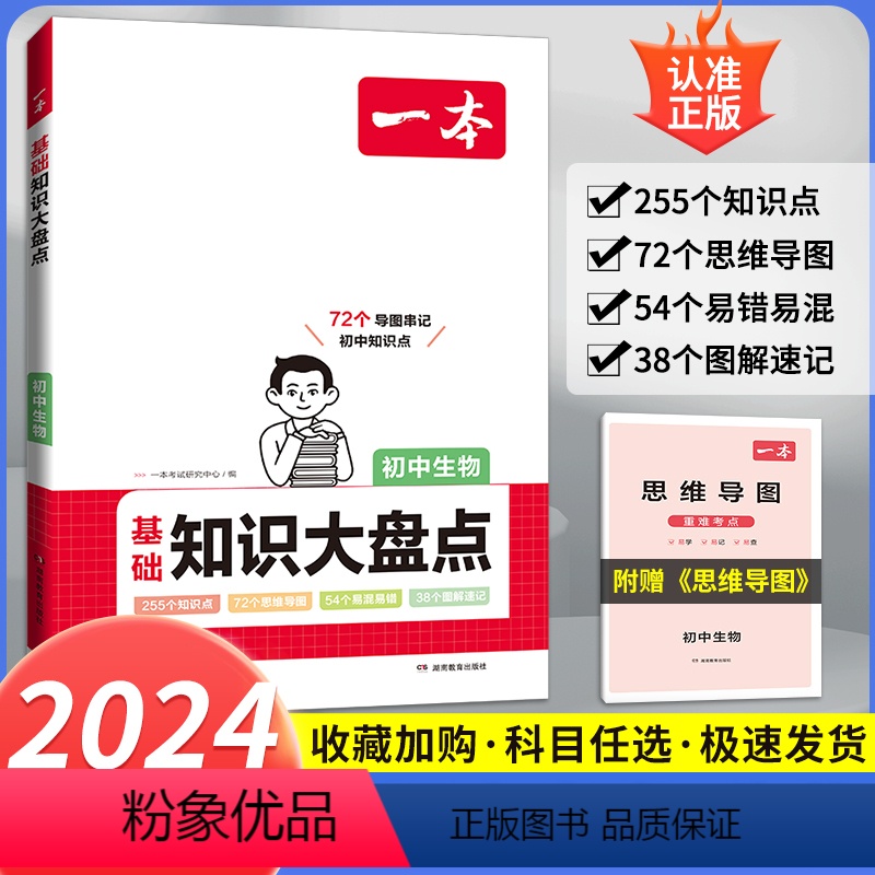 初中生物 初中通用 [正版]初中知识大盘点小四门必背语文数学英语物理化学生物地理历史政治七八九年级人教版初一初二初三基础