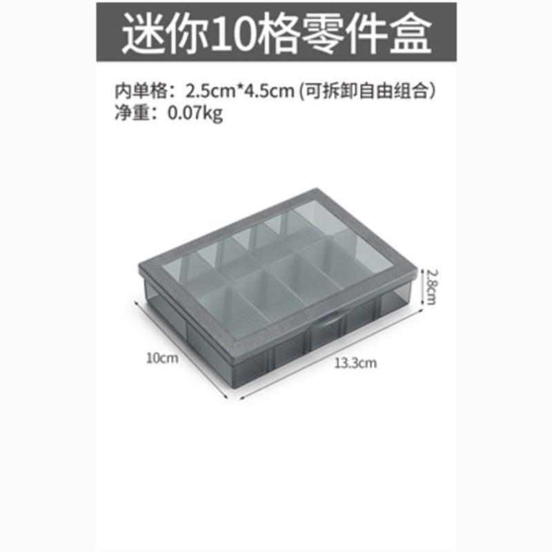 收纳盒多格零件盒电子元器小螺丝零件配件分类箱塑料透明收纳盒子 迷你10格零件盒