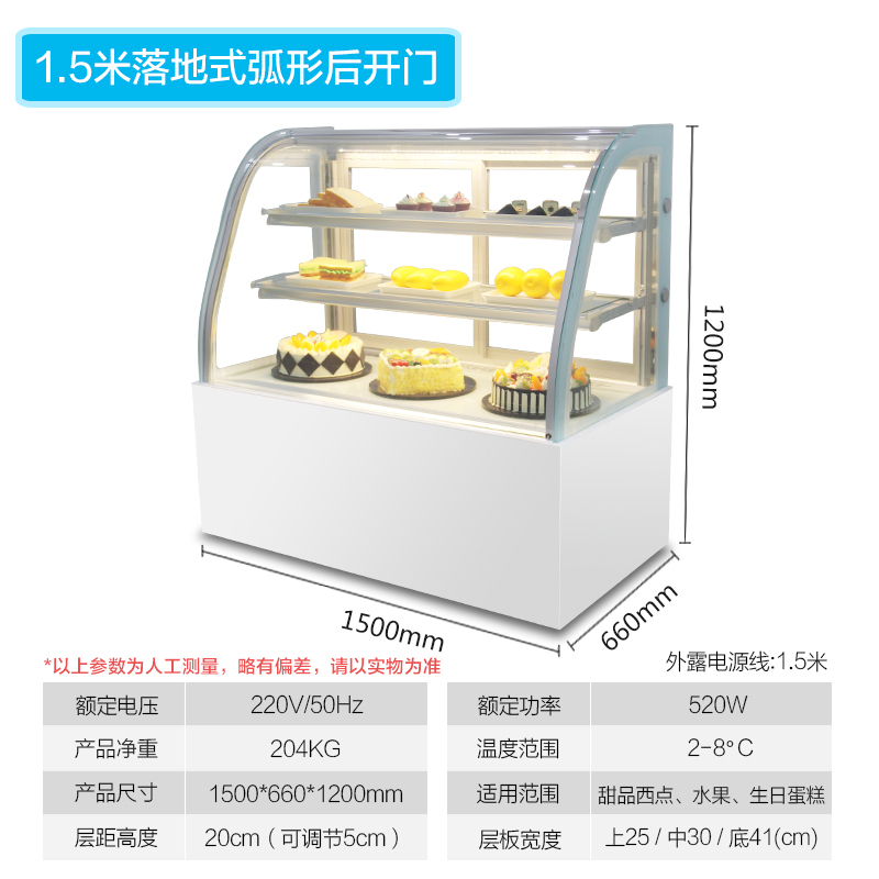 乐创(lecon)蛋糕柜展示柜冷藏玻璃陈列柜水果保鲜柜熟食柜西点柜甜品柜风幕柜 风冷黑色弧形 1.5米落地式后开门