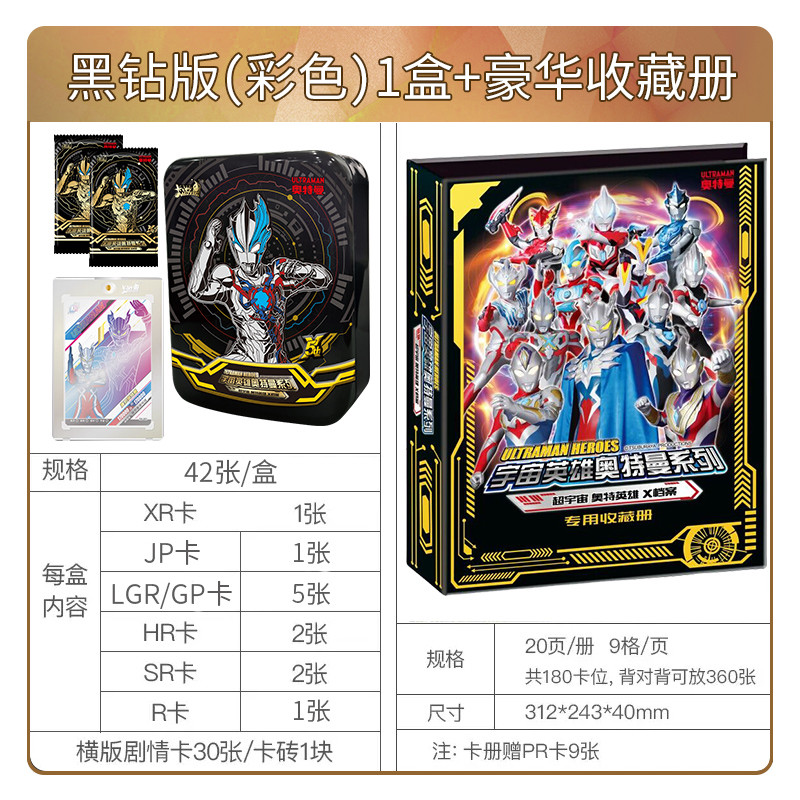 正版奥特曼卡片黑钻版泽塔XR卡GP十星3d金卡全套卡牌卡册收藏册LGRGP 黑钻版 豪华大卡册