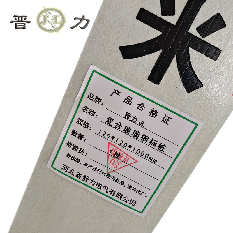 晋力+复合玻璃钢标桩+120*120*1000mm +根高清大图