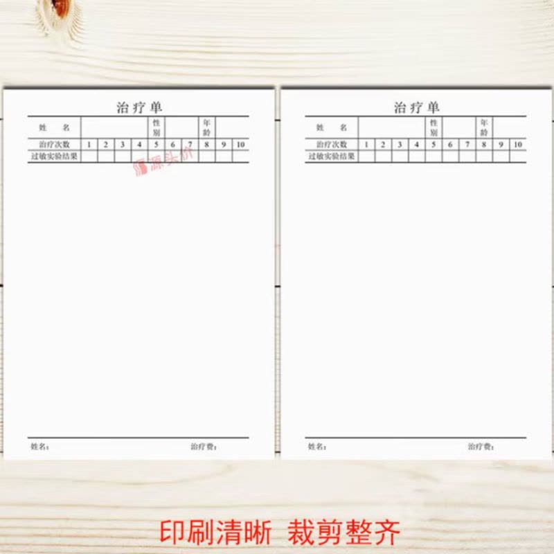 应急救护、疾病治疗记录单100张/本图片