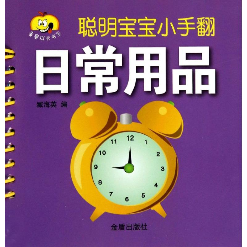 [M]日常用品-9787508293523高清大图