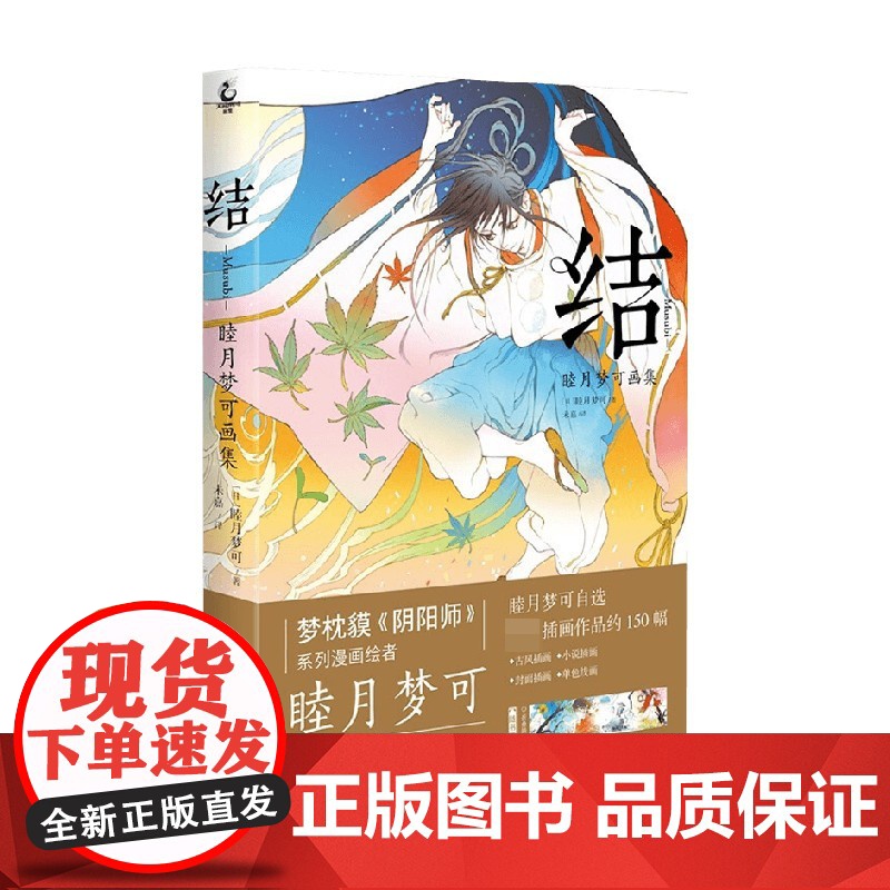 结 睦月梦可画集 睦月梦可 著 动漫高清大图