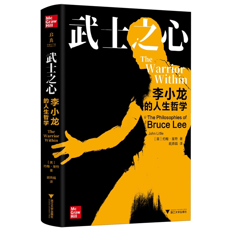 [正版]武士之心:李小龙的人生哲学 浙江大学出版高清大图