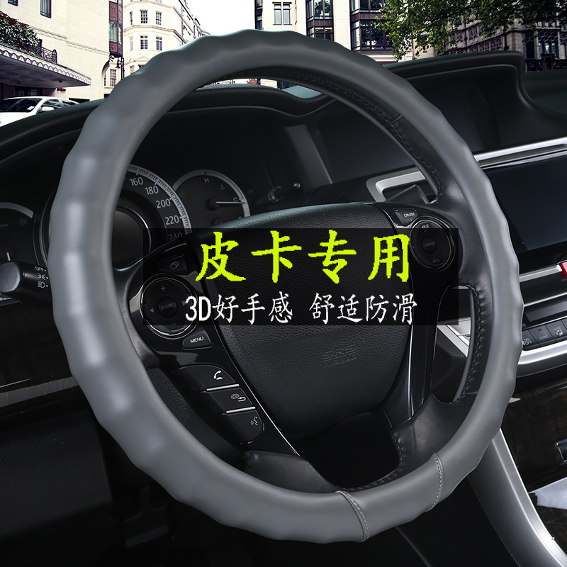 皮卡车夏季 适用东风日产锐骐江铃宝典汽车把套方向盘套四季防滑