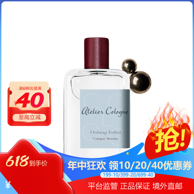 欧珑(atelier cologne)香水无极乌龙香水30ml 柑橘木质调留香淡香氛