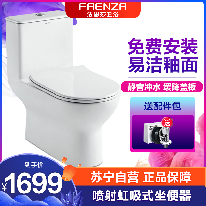 法恩莎马桶 缓降盖板喷射虹吸式马桶连体节水静音座便器坐厕 FB16120