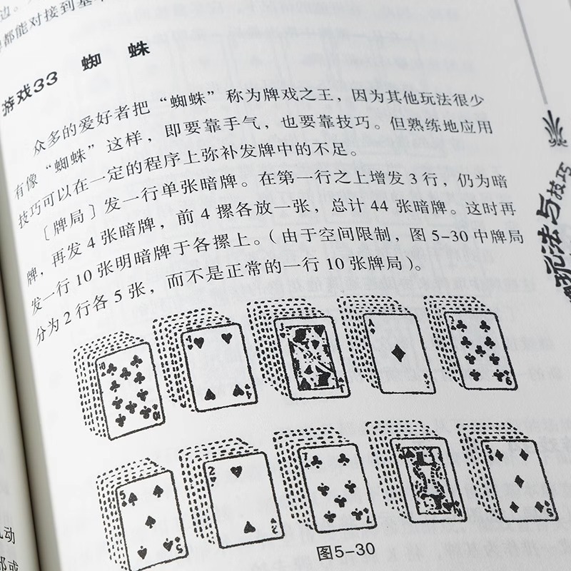扑克牌玩法与技巧 [正版] 扑克牌玩法与技巧 妙手洗牌花样耍牌技法炸金花斗地主实用牌技水平娱乐生活 图文并茂简单易懂 提高清大图