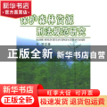 保护森林资源刑法规范研究