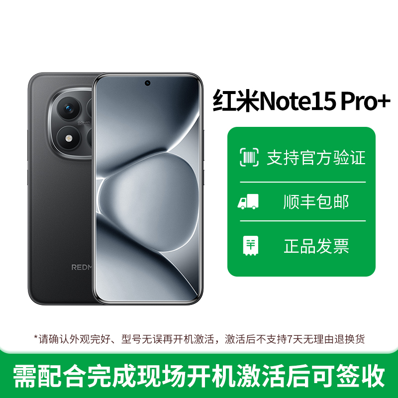 REDMI Note 15 Pro+ 16+512GB 子夜黑高清大图