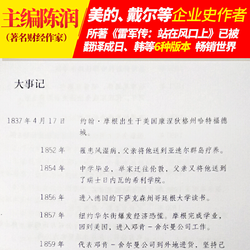 [正版]摩根传 硬皮精装 美国银行家 琼·斯特劳斯 现代金融之父 华尔街大老板 财经人物传记 美国金融 美国文化斗争高清大图