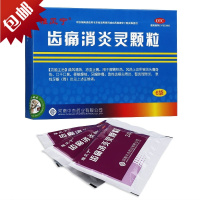 雅风宁 齿痛消炎灵颗粒 20g*6袋 口干口臭疏风清热凉血止痛牙龈肿痛牙周炎牙龈炎智齿冠周炎