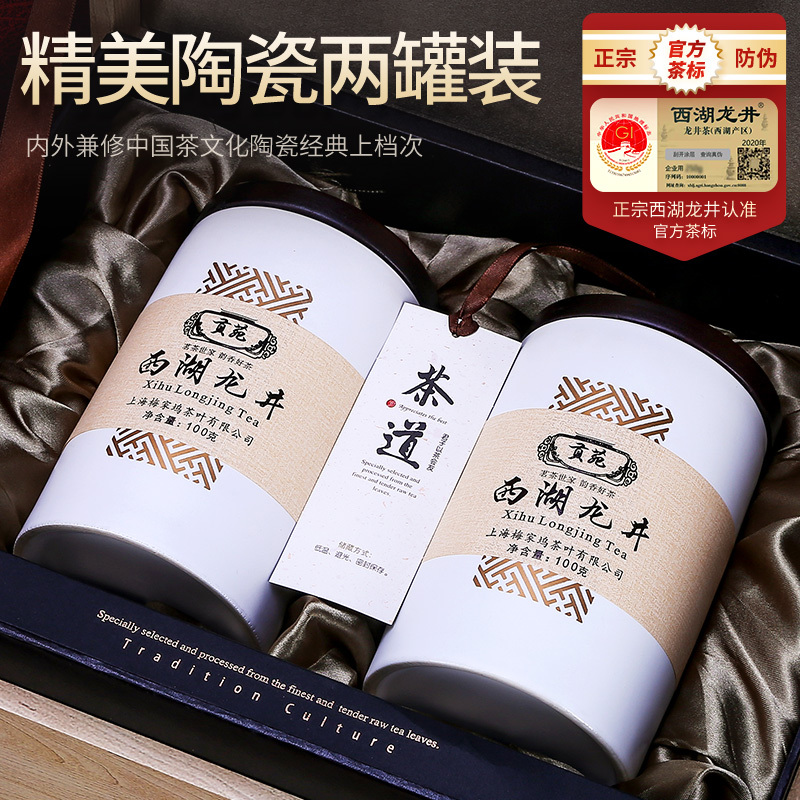 贡苑 茶叶绿茶 明前特级西湖龙井茶 茶叶礼盒梅家坞陶瓷礼盒装(心道款)200g/盒