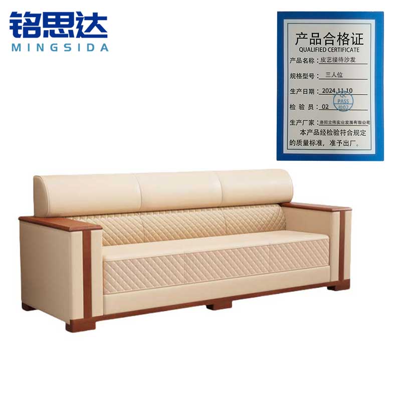 铭思达皮艺接待沙发三人位张高清大图