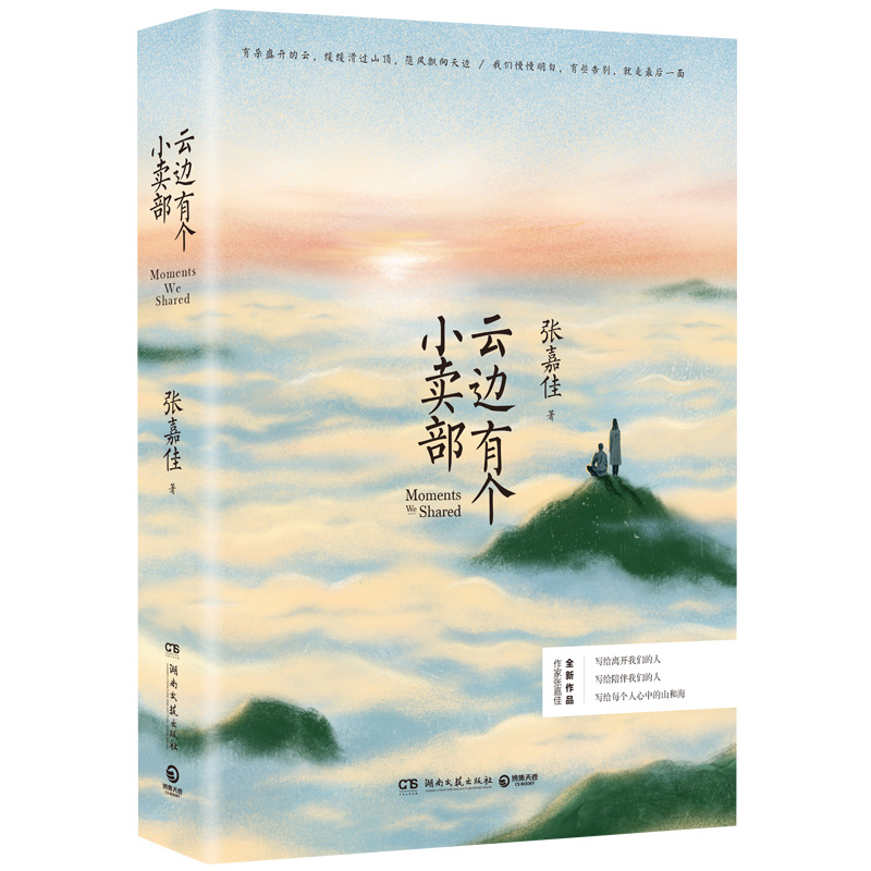 云边有个小卖部 张嘉佳的2022新书 继从你的全世界路过让我留在你身边力作学智图书 1高清大图