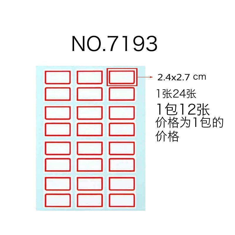 得力 (deli) 不干胶标签纸小标签贴口取纸 标价贴价格签贴纸图书分类 7193 (12本装) 宁选