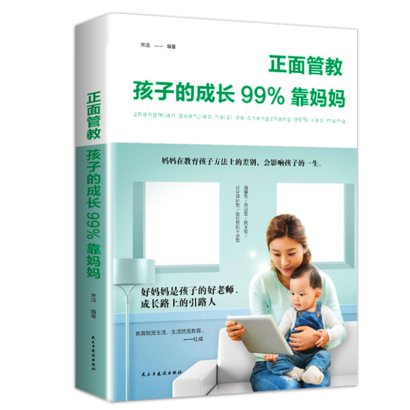 [醉染正版]全套10册 教育孩子的书籍 不吼不叫培养好孩子正版 哈佛家训全集 好妈妈胜过好老师 如何正面管教的儿童心理学高清大图