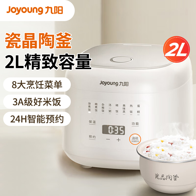 九阳(Joyoung)电饭煲电饭锅小型家用2L升陶瓷油不粘球形内胆3A级米饭智能预约[瓷晶陶釜内胆]F-20FY2高清大图