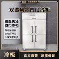 厨迈德 CB-ECTRF48-4 E系列双温风冷四门冷柜