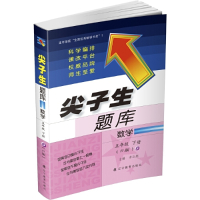 2019春尖子生题库系列--五年级数学下（人教版）（R版）