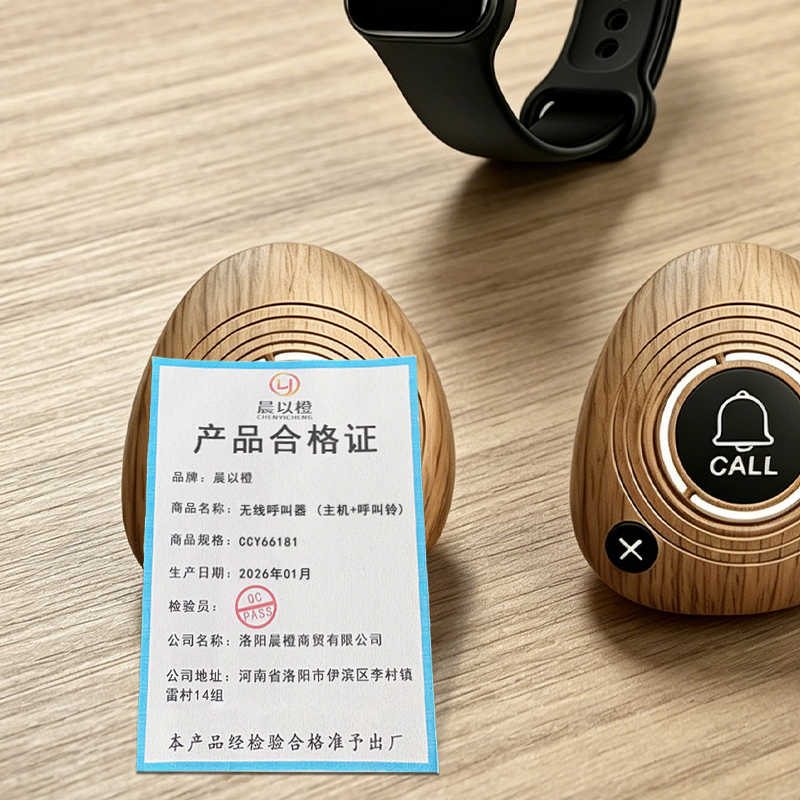 晨以橙 无线呼叫器 (主机+呼叫铃) CCY66181 套高清大图