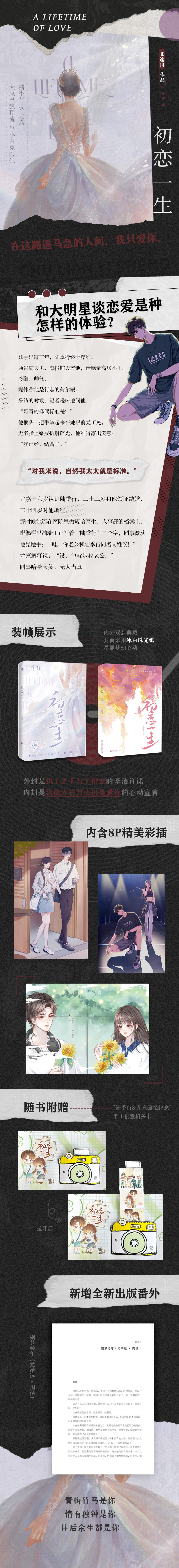 初恋一生高清大图