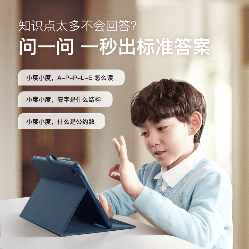小度平板 智能学习平板S12(4GB+128GB)学习机 家教机 学习平板 点读机 早教机 小学初中高中同步学生平板图片