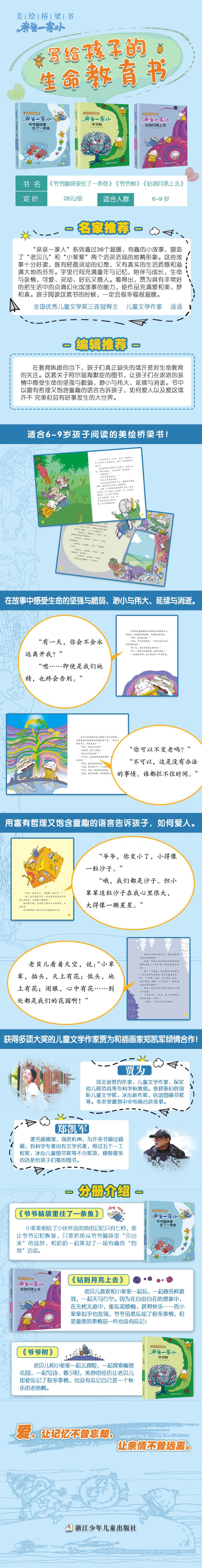 亲亲一家人:爷爷树
