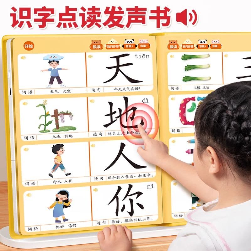 儿童识字大王宝宝认字卡片启蒙早教发声书一年级有声点读机幼儿园图片