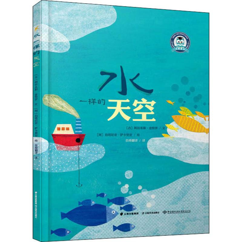 【M】水一样的天空-9787548937951