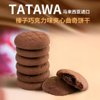 TATAWA榛子巧克力味爆浆曲奇饼干120g*2袋 苏宁自营零食充饥夹心饼干网红休闲马来西亚进口零食小吃办公室下午茶