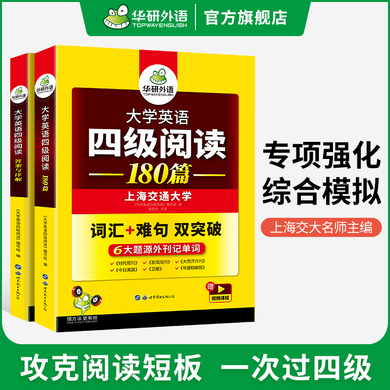 英语四级真题考试指南 [正版]英语四级阅读备考2024年12月大学英语四级阅读理解180篇强化专项训练书阅读真题考试资料高清大图