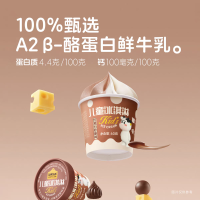 认养一头牛A2鲜牛乳儿童冰淇淋混合口味12支-Z6267